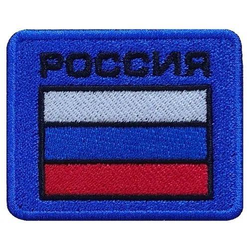 Шеврон Россия на клеевой основе, арт. 1102, цвет Синий